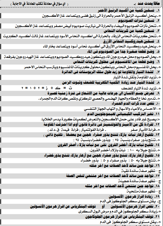 مراجعة نهائية علوم تالته اعدادي4